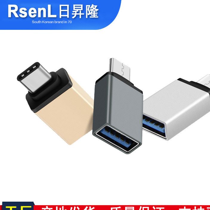 硬膠type-c otg usb3.0 鋁合金轉(zhuǎn)接頭 手機U盤讀卡器 樂視華為