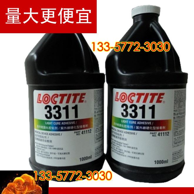 假一賠命 loctite樂(lè)泰3311 無(wú)影膠水uv膠水玻璃紫外線uv膠