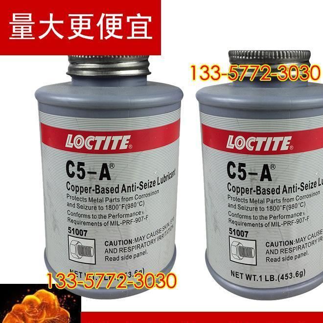 樂泰C5-A銅基抗咬合劑 loctite齒輪潤滑膠水防磨損螺栓螺絲防卡劑