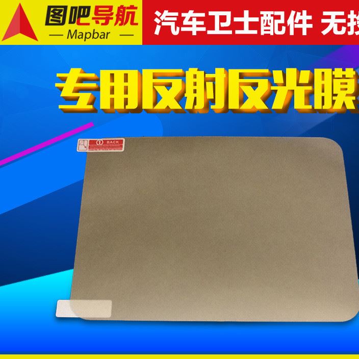 OBD抬頭顯示器汽車衛(wèi)士HUD抬頭顯示器專用反射反光膜投影膜無重影