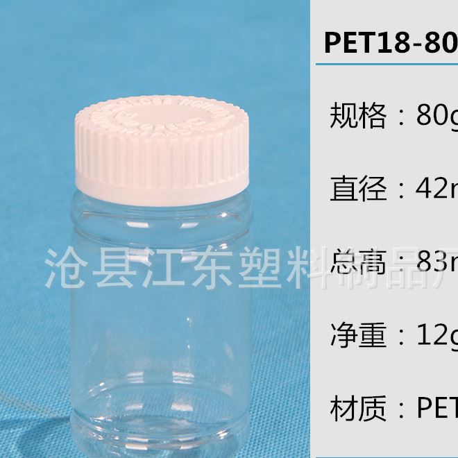 保健品瓶 竹節瓶 片劑膠膠囊瓶 80克PET透明保健品瓶 廣口瓶 現貨