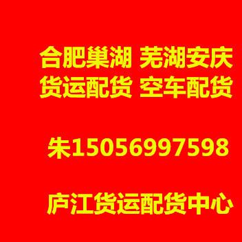 合肥货运公司，货运配载调车服务，专线物流运输业务