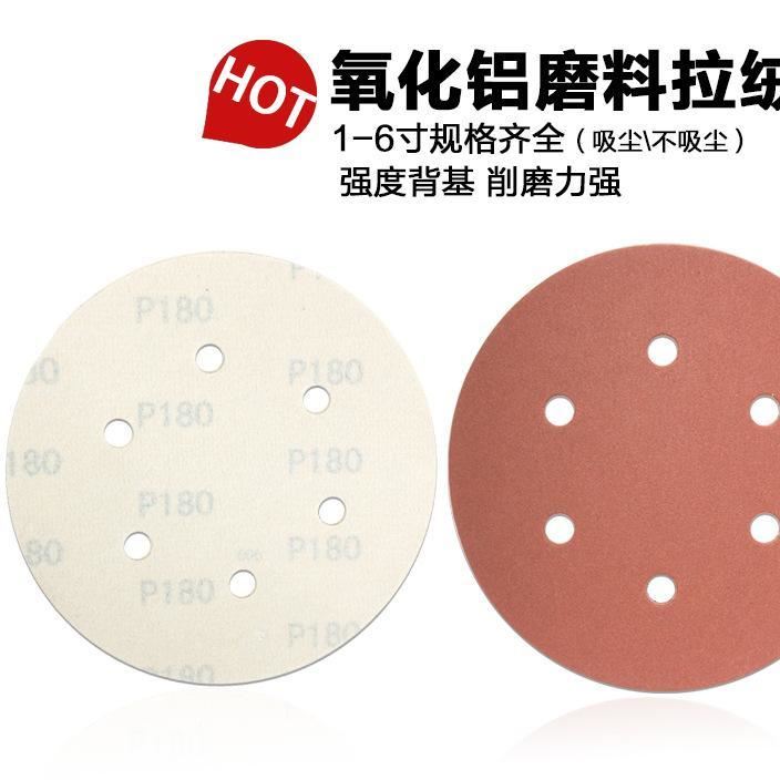 批發砂紙植絨砂紙片圓盤砂紙拋光機自粘式砂盤打磨機背絨拉絨片