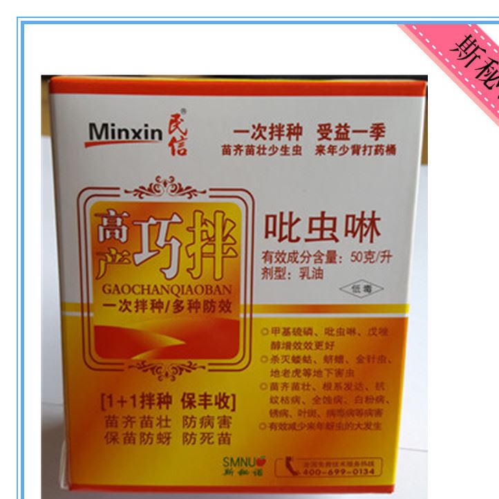 巧拌一拌無蚜害 拌種劑組合套裝 種子包衣劑 廠家直銷