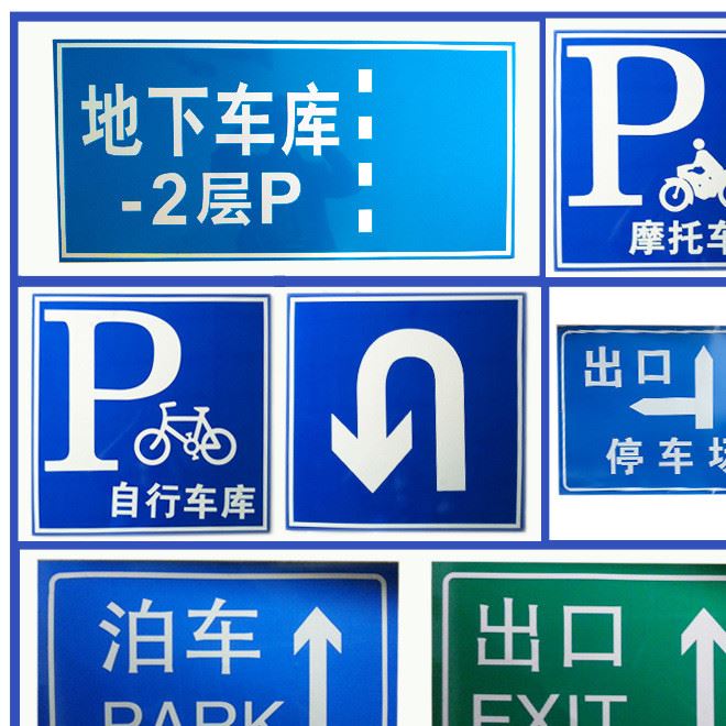 反光夜光地下車(chē)庫(kù)指示牌 導(dǎo)向牌 私家車(chē)位標(biāo)牌 停車(chē)場(chǎng)標(biāo)牌