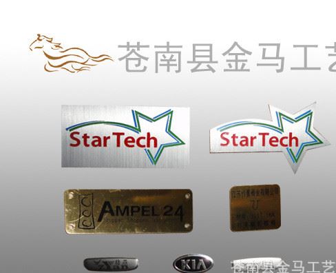 銘牌 供應各種沖壓金屬耐腐蝕銘牌 汽車銘牌 電器商標通用銘牌