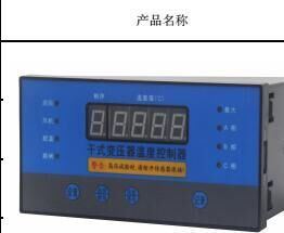 LD-B10系列干式變壓器溫度控制器溫控儀變壓器溫控器儀表全國包郵
