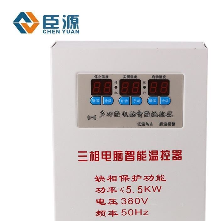 臣源 380V50Hz三相微电脑智能温控器 温控开关 温控仪  5.5KW