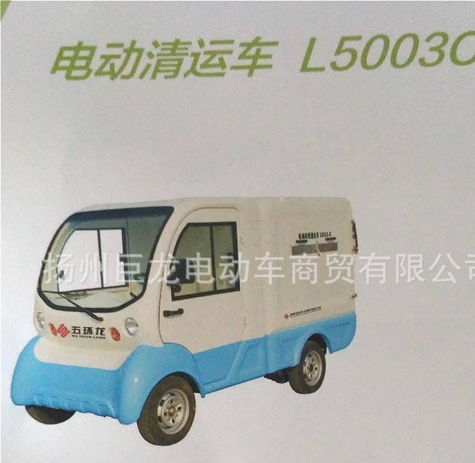 電動清運(yùn)車 垃圾清理車 電動清理垃圾車