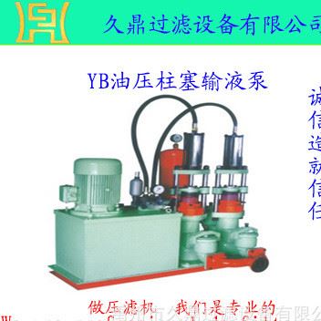 YB油壓柱塞輸漿泵|壓濾機配置物料泵|大型壓濾機所用物料泵