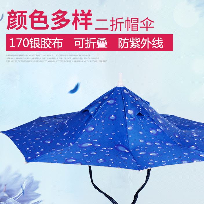 釣魚遮陽傘 防曬紫外線雨傘帽 帽子傘頭戴傘  綁帶帽傘批發(fā)