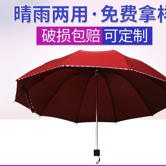 厂家直销10骨格子包边晴雨伞 商务折叠广告伞定做 可印刷LOGO