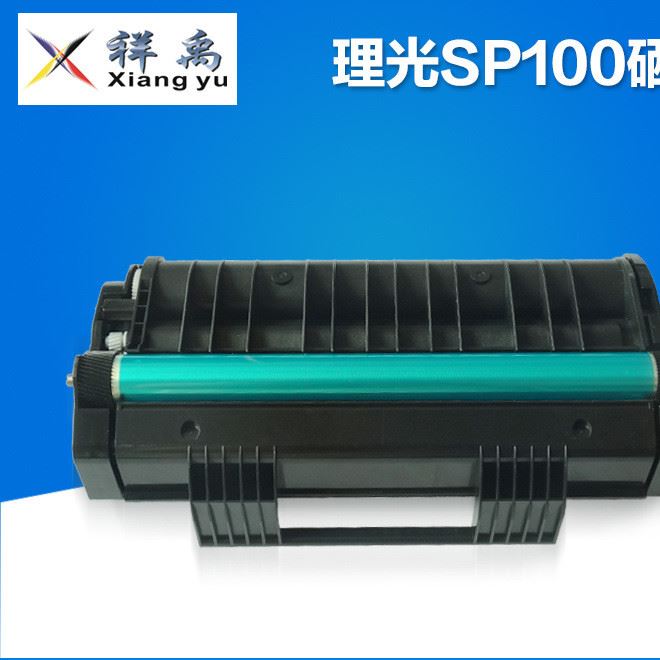 打印機(jī)硒鼓理光SP100C墨粉盒硒鼓 適用Ricoh Aficio SP100E硒鼓