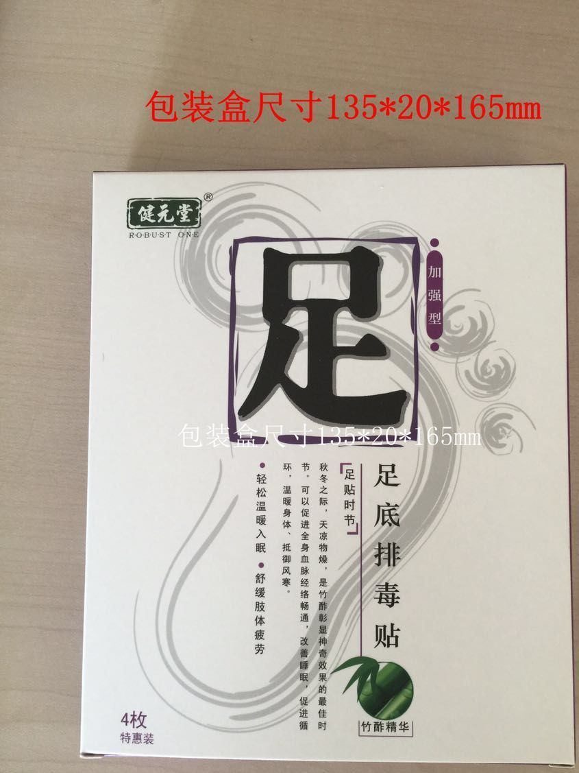 足底排毒貼 健元堂 會(huì)銷到會(huì)團(tuán)購禮品 老人 保健養(yǎng)生足貼 加強(qiáng)型