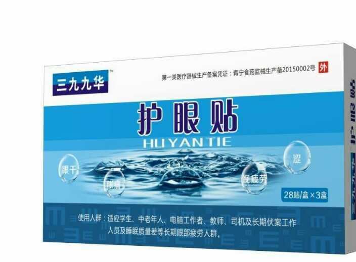 三九九華護眼貼招商加盟-黑眼圈 近視眼 眼疲勞 老花眼