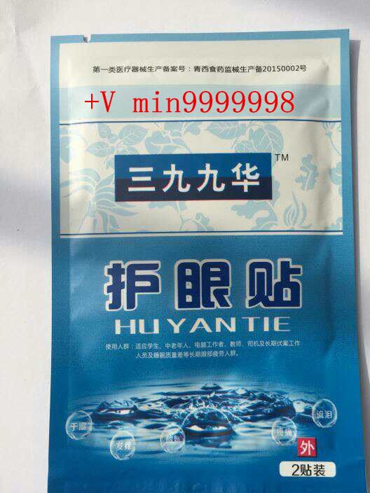 三九九華護(hù)眼貼免費(fèi)代理活動(dòng)-六貼只需九塊九