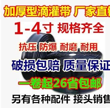 水管滴灌帶微噴帶1寸澆花噴灌水管帶滴管帶農(nóng)用霧化微噴水管接頭