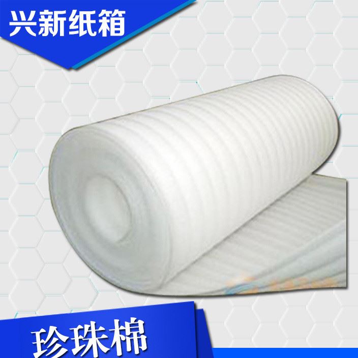 EPE珍珠棉定做 白色珍珠棉板 物流快遞包裝珍珠棉袋 廠家批發(fā)