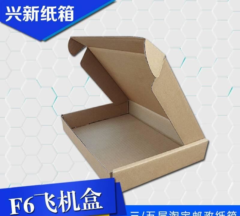 宿遷廠家直銷 F6飛機(jī)盒 三層瓦楞快遞紙箱定制 物流包裝紙箱子