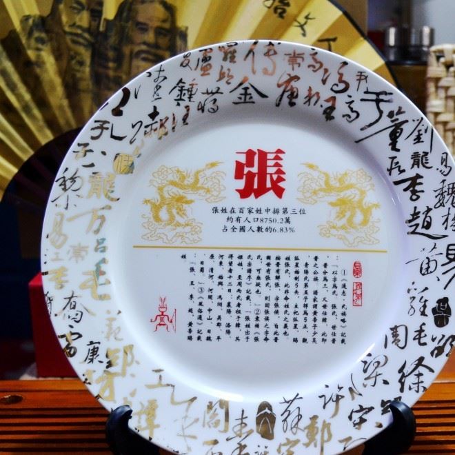 家居裝飾擺件 家族姓氏文化看盤 陶瓷工藝品 父親節(jié)中秋春節(jié)禮品