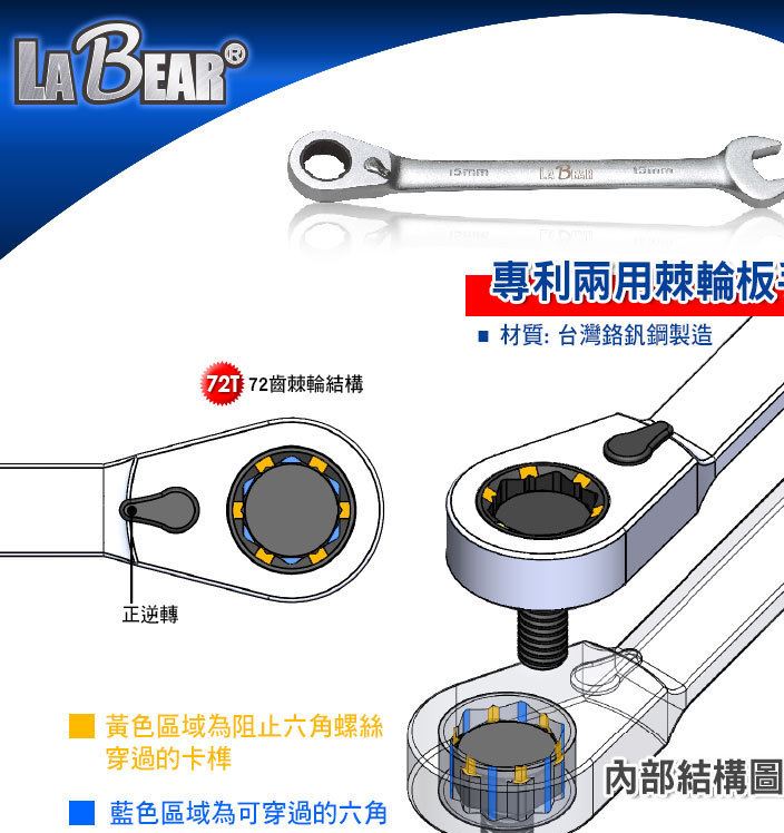 LaBear 工業(yè)級鉻釩鋼 專利兩用棘輪扳手 72齒快速棘輪扳手8-19mm