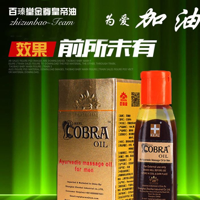 百臻堂印度神油阿育吠陀COBRA金尊皇帝油延時 一件代發(fā)