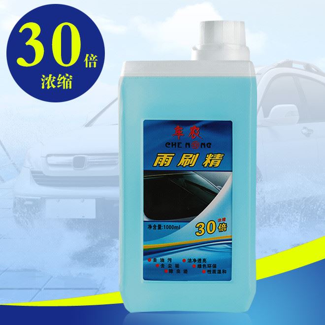 廠家批發(fā) 汽車雨刷精 汽車擋風(fēng)玻璃清洗劑 去污玻璃水雨刷精