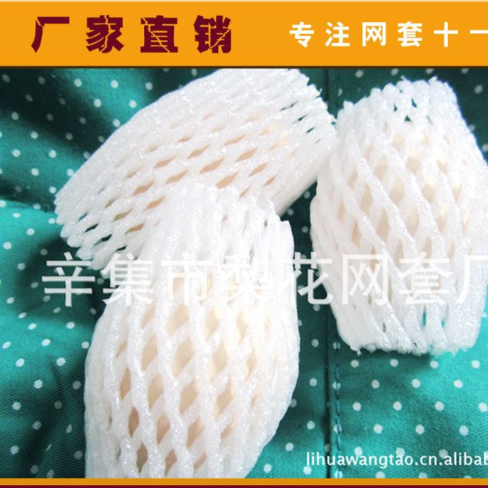河北省網套廠家 鴿子蛋鴨蛋松花蛋土雞蛋網套 快遞防震保護網套