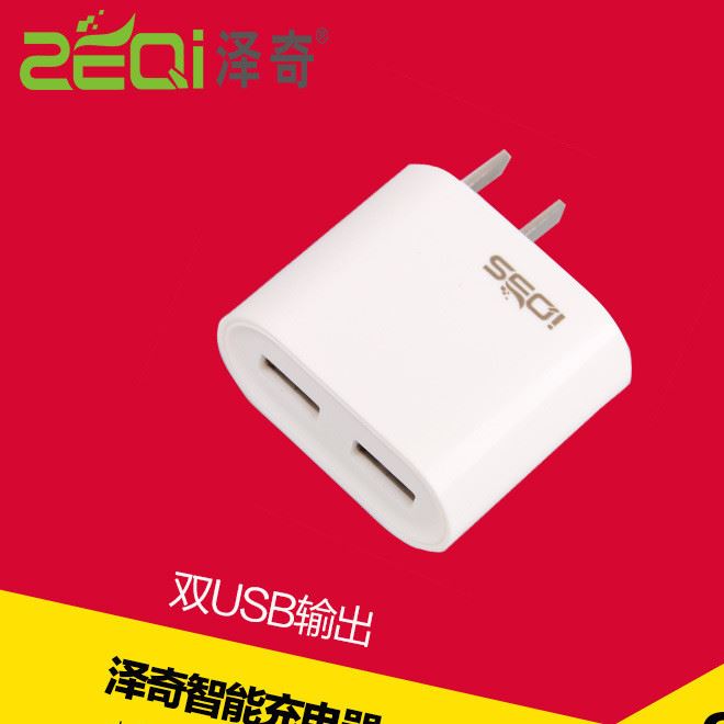 泽奇双usb充电器头手机平板通用苹果小米三星多口双口5V3A充电器