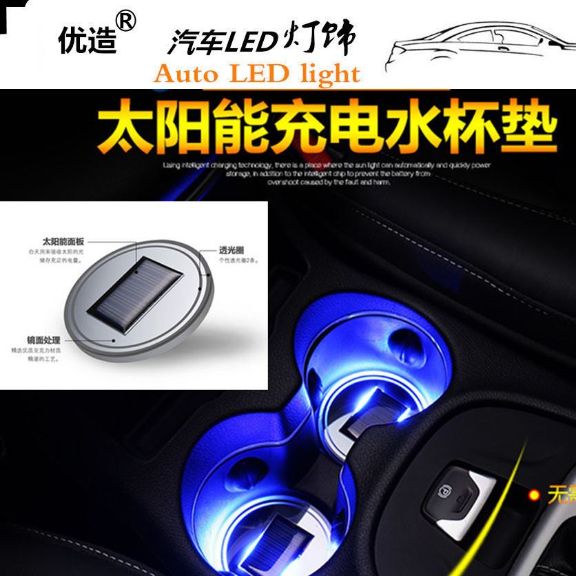 7.2CM汽車水杯槽LED氛圍燈氣氛燈太陽能水杯墊杯墊裝飾燈USB充電