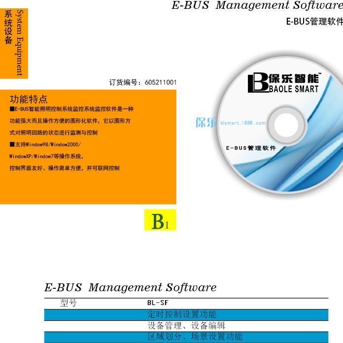 推薦 E－BUS管理軟件 智能照明控制系統(tǒng)監(jiān)控軟件 價(jià)格實(shí)惠