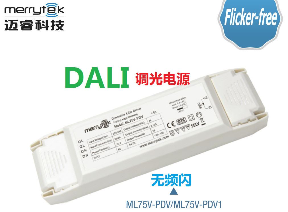 75wDALI調(diào)光LED電源全程無(wú)頻閃PUSH/0-10v記憶調(diào)光電源ML75V-PDV