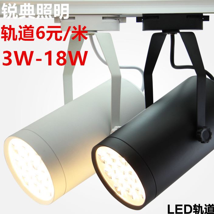 廠家直銷LED軌道燈 9W 12W LED服裝店射燈 15W 18W 臺灣光宏芯片