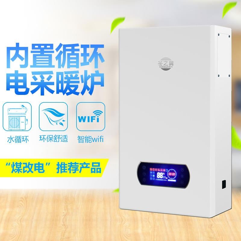 冬之翼 智能電鍋爐 家用220v 壁掛式電鍋爐 電采暖爐 壁掛式電采暖爐 供暖氣片地暖風機