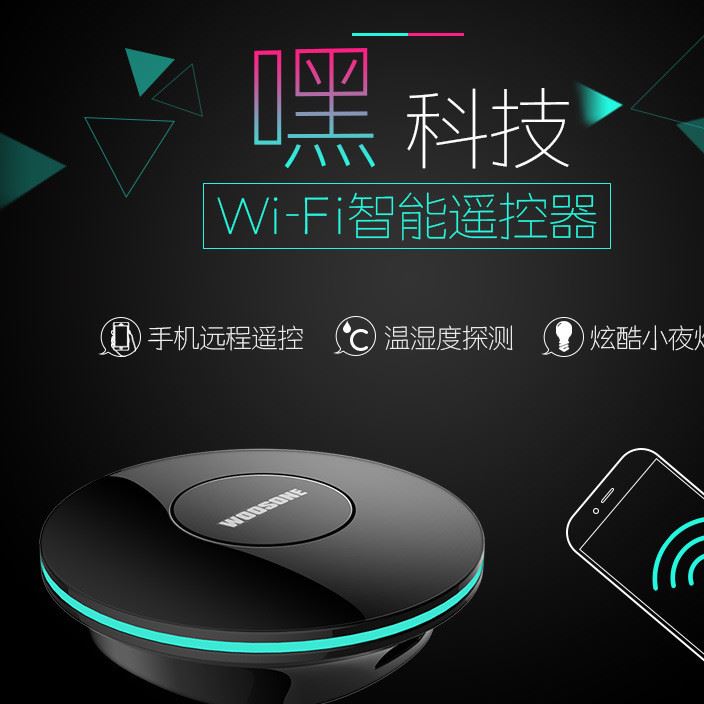 wifi智能遙控器  遙控器 wifi空調(diào)遙控器 wifi手機智能遙控器