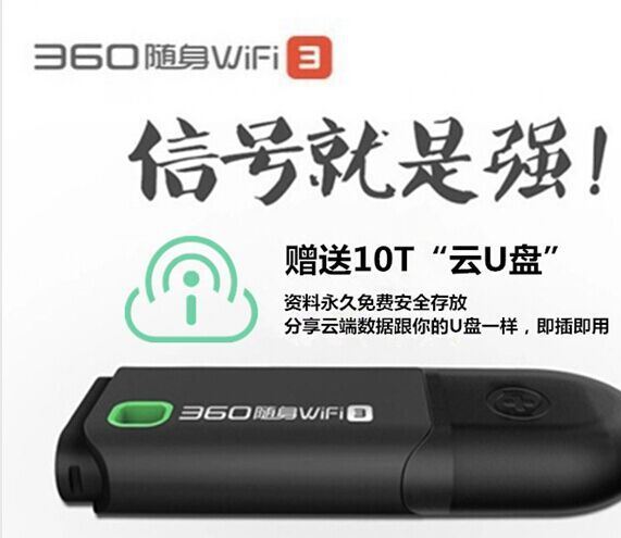 廠家批發(fā)隨身WiFi3代 迷你USB路由器 贈(zèng)送10T云盤(pán) 無(wú)線網(wǎng)卡