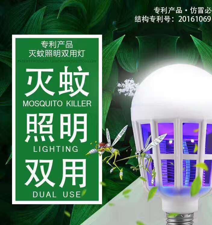 灭蚊灯泡 led新款家用灭蚊灯 灭蚊球泡灯厂家批发 电击灭蚊灯现货