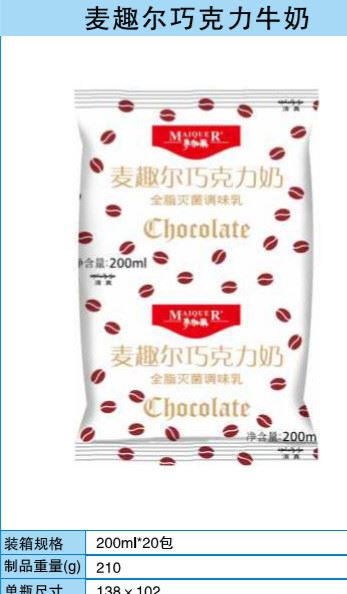 新疆麥趣爾枕巧克力牛奶200ml20 批號