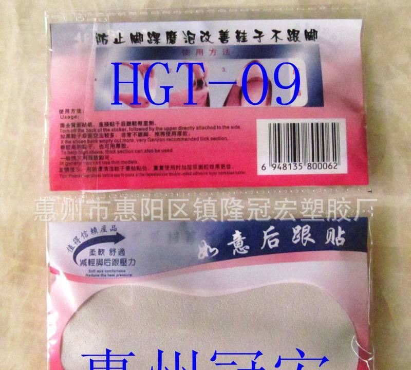 廠家批發(fā) HGT-09  防磨腳  PU仿豬皮紋款后跟貼 后跟帖