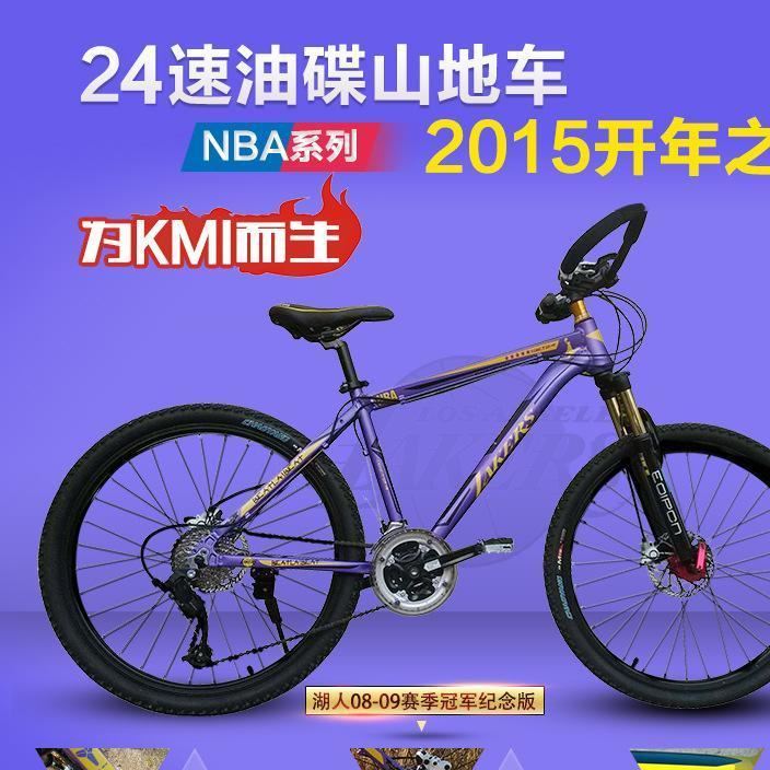 威路斯 2015開年之作山地自行車 NBA系列24速27速油碟山地車