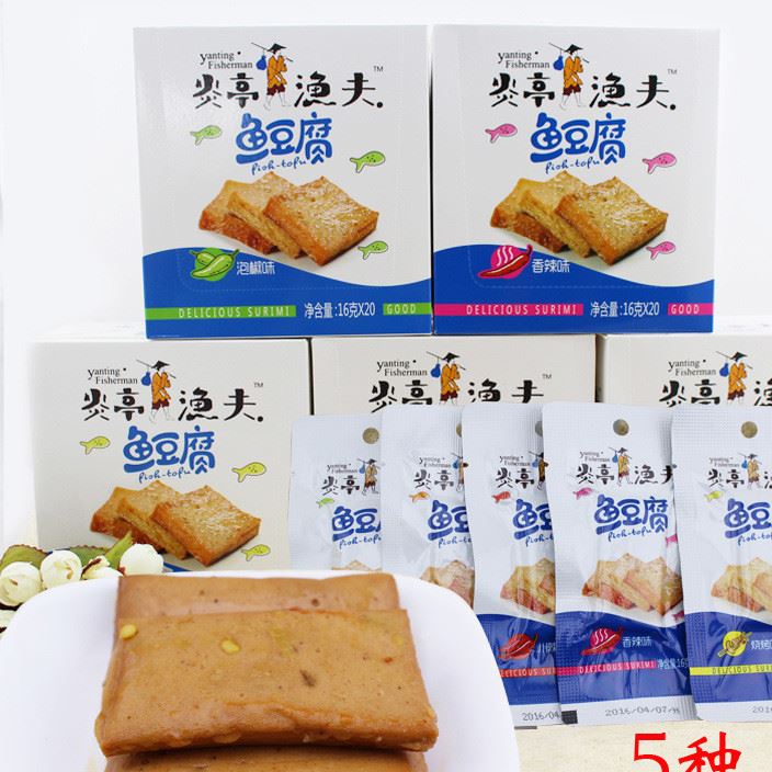 炎亭漁夫魚豆腐 盒裝豆干 爆款 零食 休閑 1元裝食品 5個口味