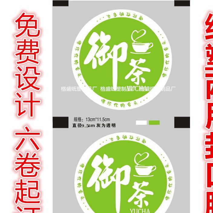 一次性新款笑臉紙塑通用封口膜奶茶杯膜纏繞膜批發(fā)可定做logo