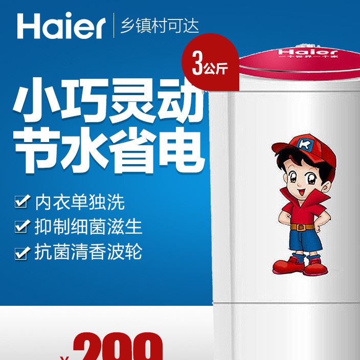 Haier/海爾 XPM30-2008/3kg/迷你半自動波輪洗衣機 單洗