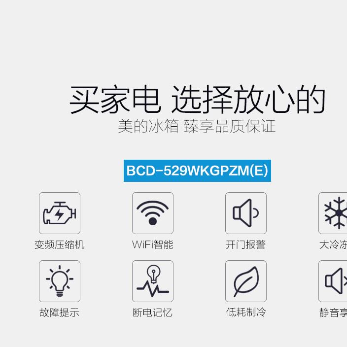 Midea/美的 BCD-529WKGPZM(E)對(duì)開(kāi)門冰箱/智能變頻冰箱/風(fēng)冷無(wú)霜