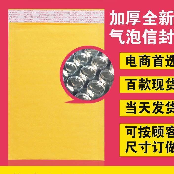 1113cm300個(gè)一箱加厚氣泡信封袋黃色牛皮紙袋快遞信封氣泡袋