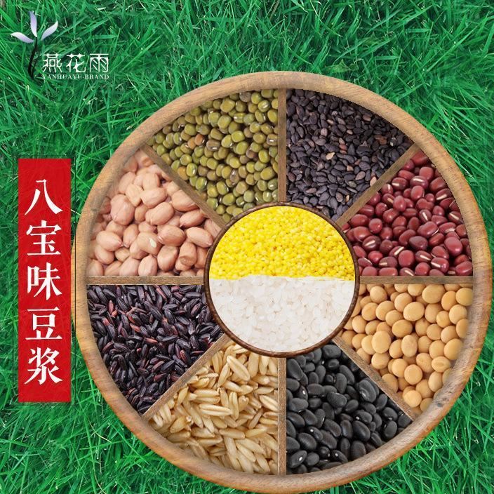 2016年燕花雨新貨 花生燕麥黑芝豆綠豆豆?jié){原料包貼牌代加工