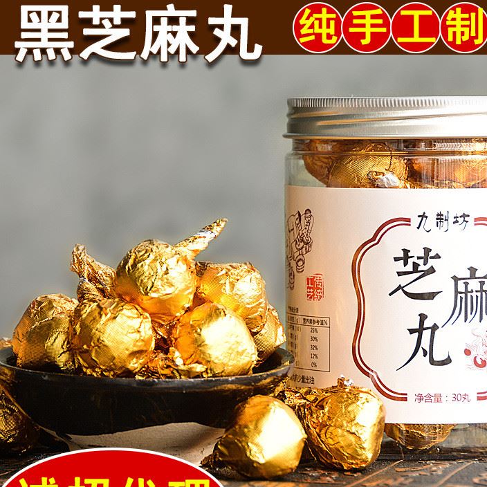 QS正規廠家生產貼牌黑芝麻丸辟谷丸三蜜丸道家九蒸九曬蜂蜜黑芝麻