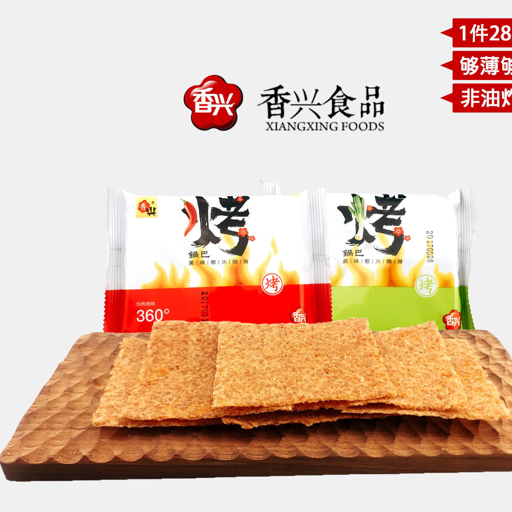 廠家直銷休閑零食特產香興烤鍋巴40g28袋整箱好日期批發量大