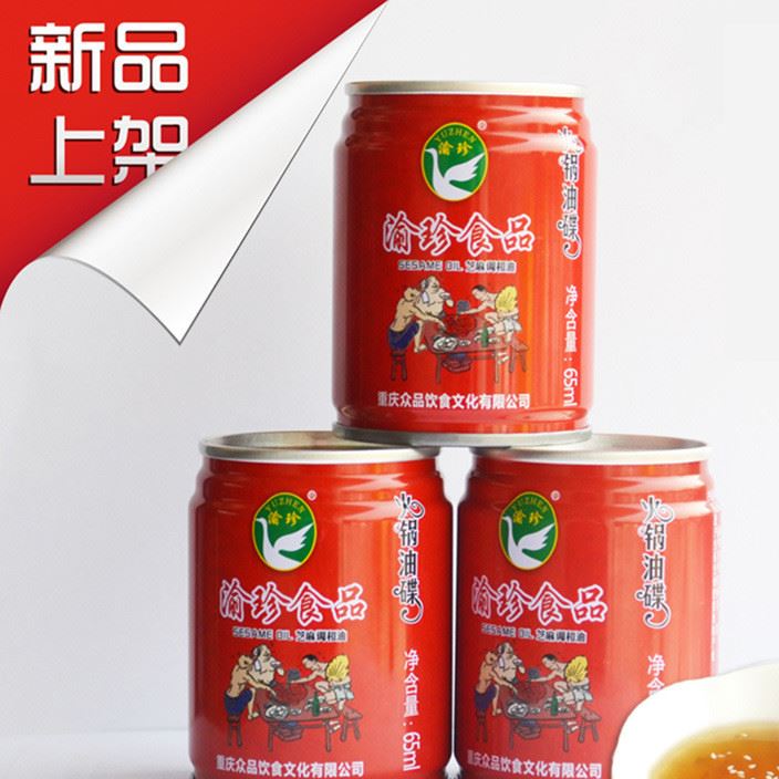 重庆火锅蘸料渝珍火锅油碟65ml火锅店专用香油芝麻调和油批发