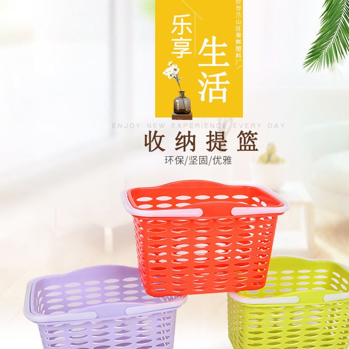 廠家直銷收納提籃 創(chuàng)意手提籃可放衣物零食浴室塑料收納籃批發(fā)